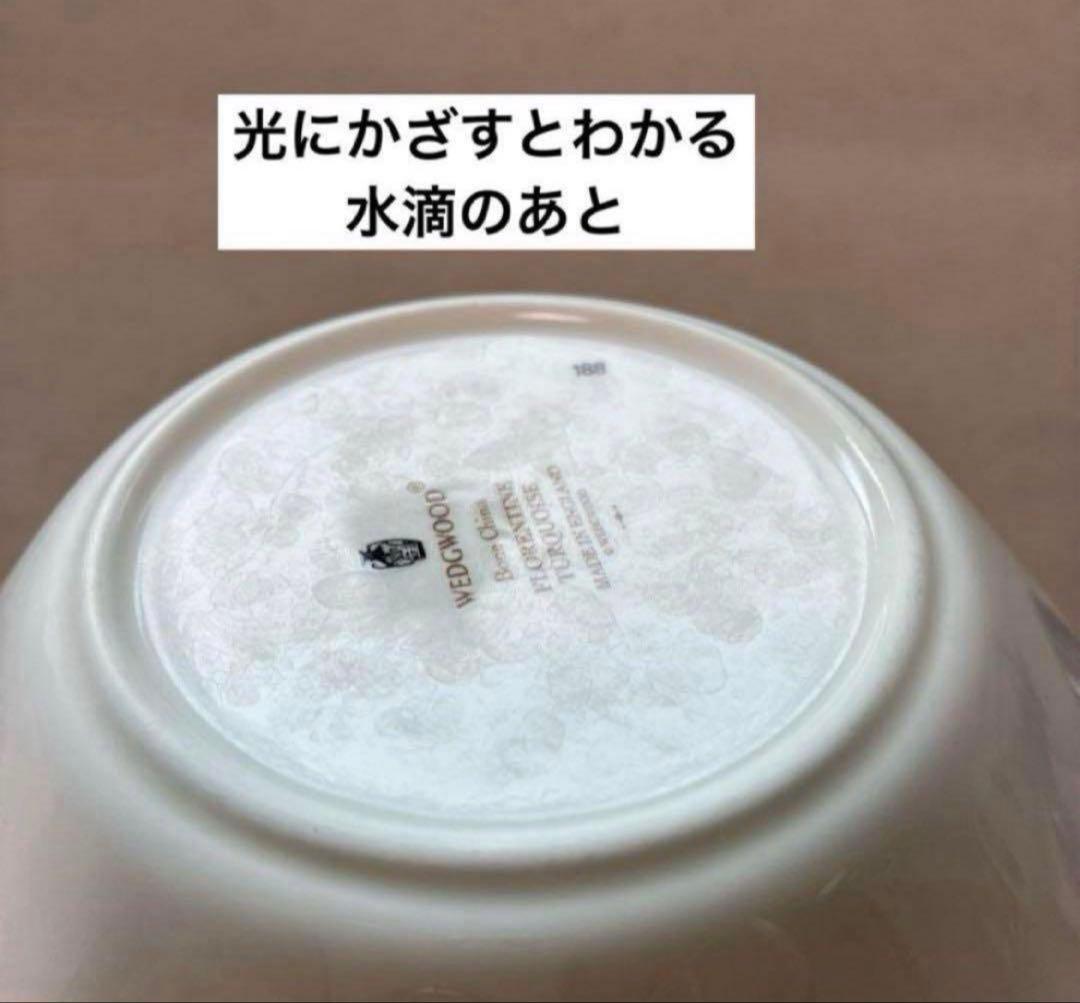 ウェッジウッド　フロレンティーンターコイズ　フルーツソーサー(13cm)3枚