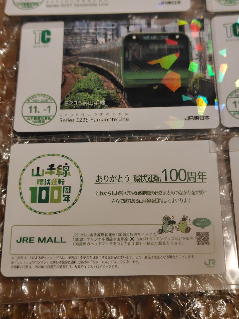 山手線 100周年記念 鉄道カードセット 14枚コンプセット フィルムケース入り