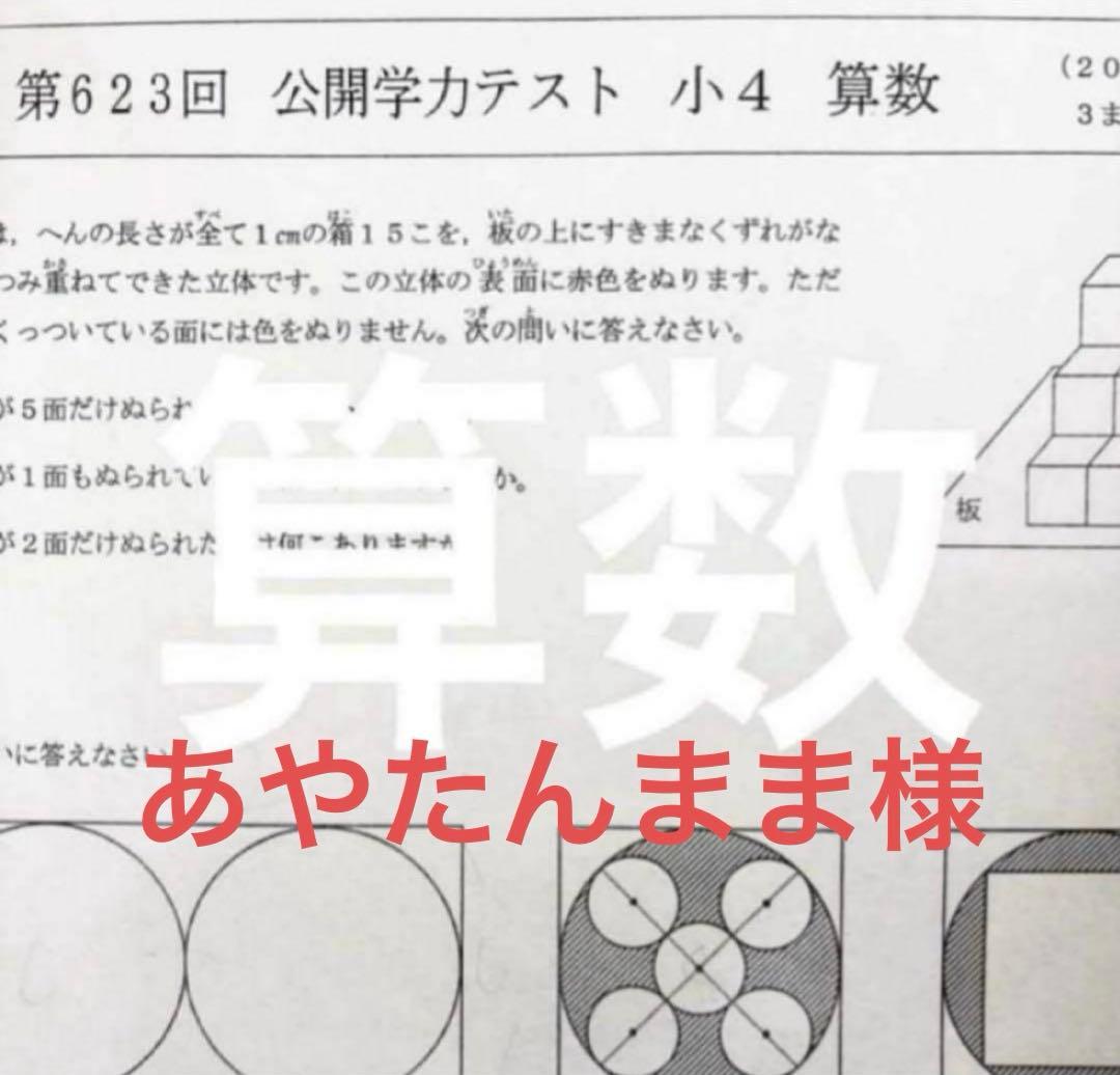 あやたんまま様