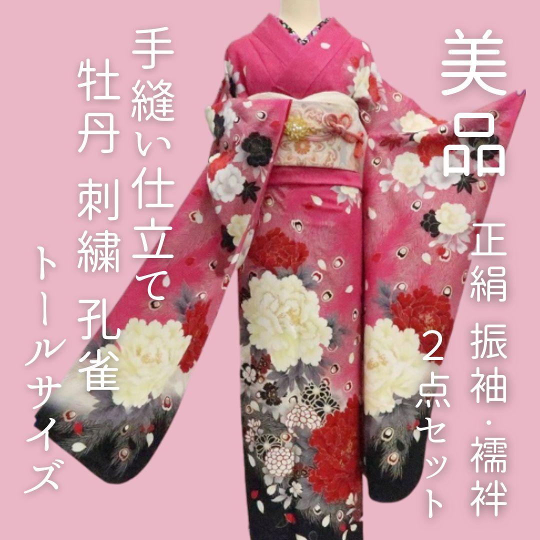 ｍ2182＊美品 正絹 牡丹 刺繍 トール 手縫い仕立て 振袖・襦袢2点セット