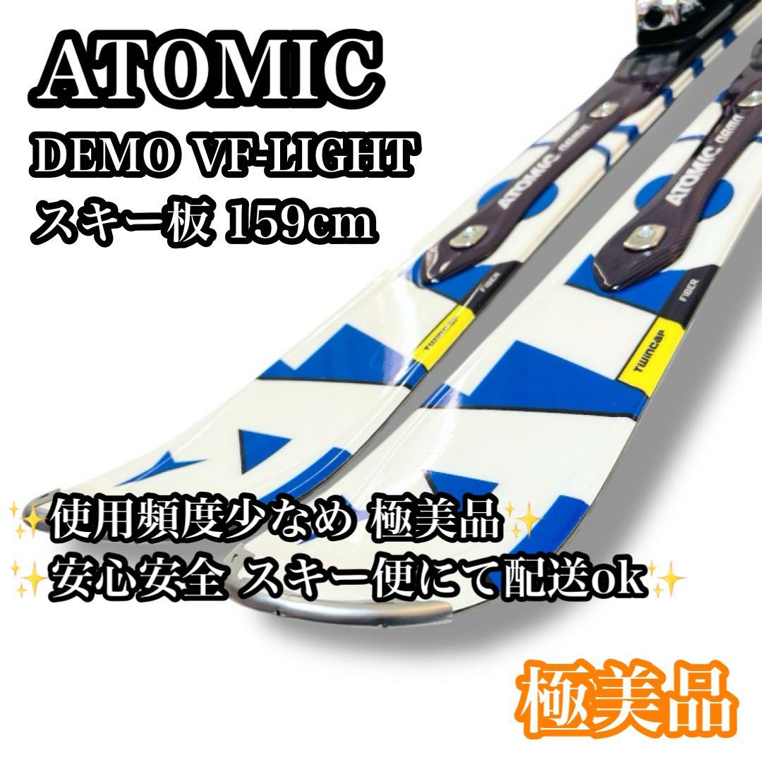 【極美品】ATOMIC DEMO VF-LIGHT 159cm スキー板