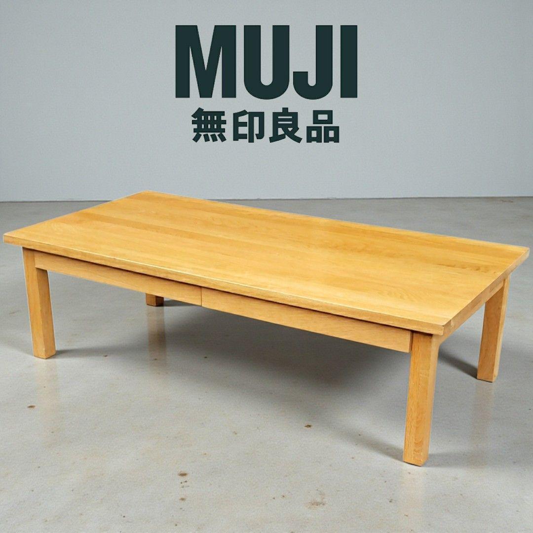 無印良品 木製ローテーブル 引出付 オーク材 ナチュラル 無垢材 文机 デスク