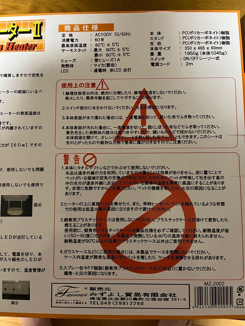 未使用　遠赤外線マイカヒーター II 60W