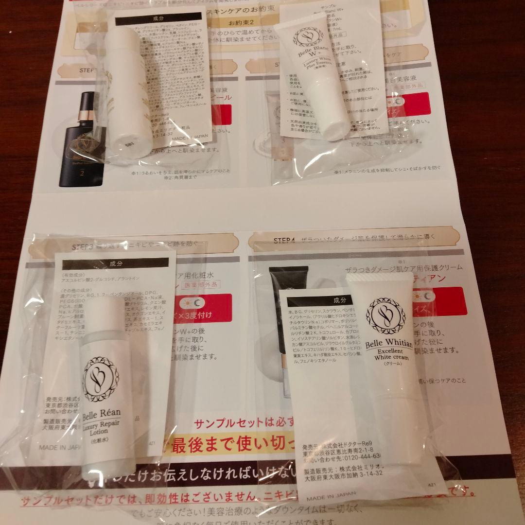 【超お得】ベルクイーンエクソピール+ベルブランW+ベルシリーズトライアルセット