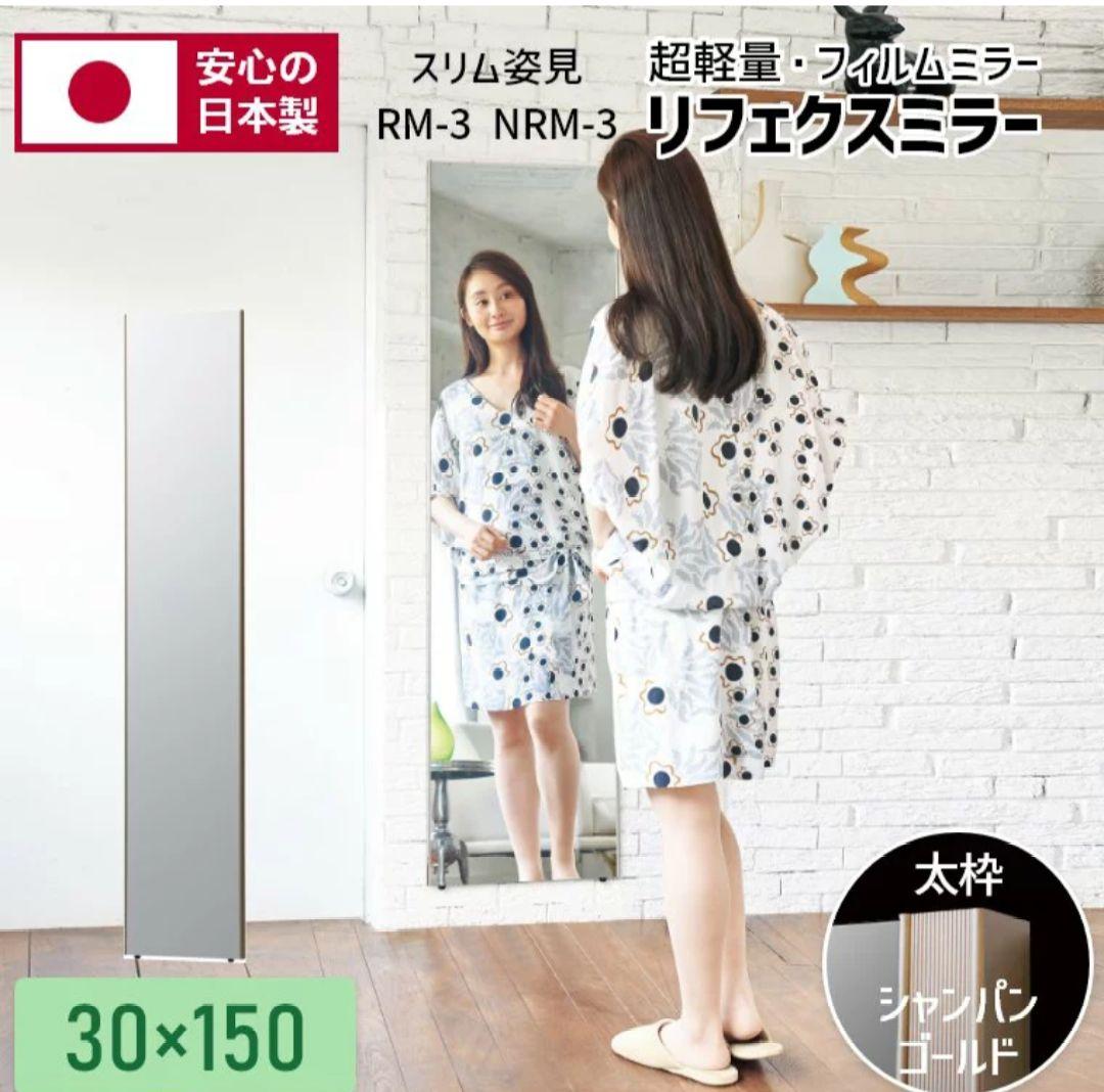 新品　スリムフィルムミラー 30×150　割れない鏡　日本製