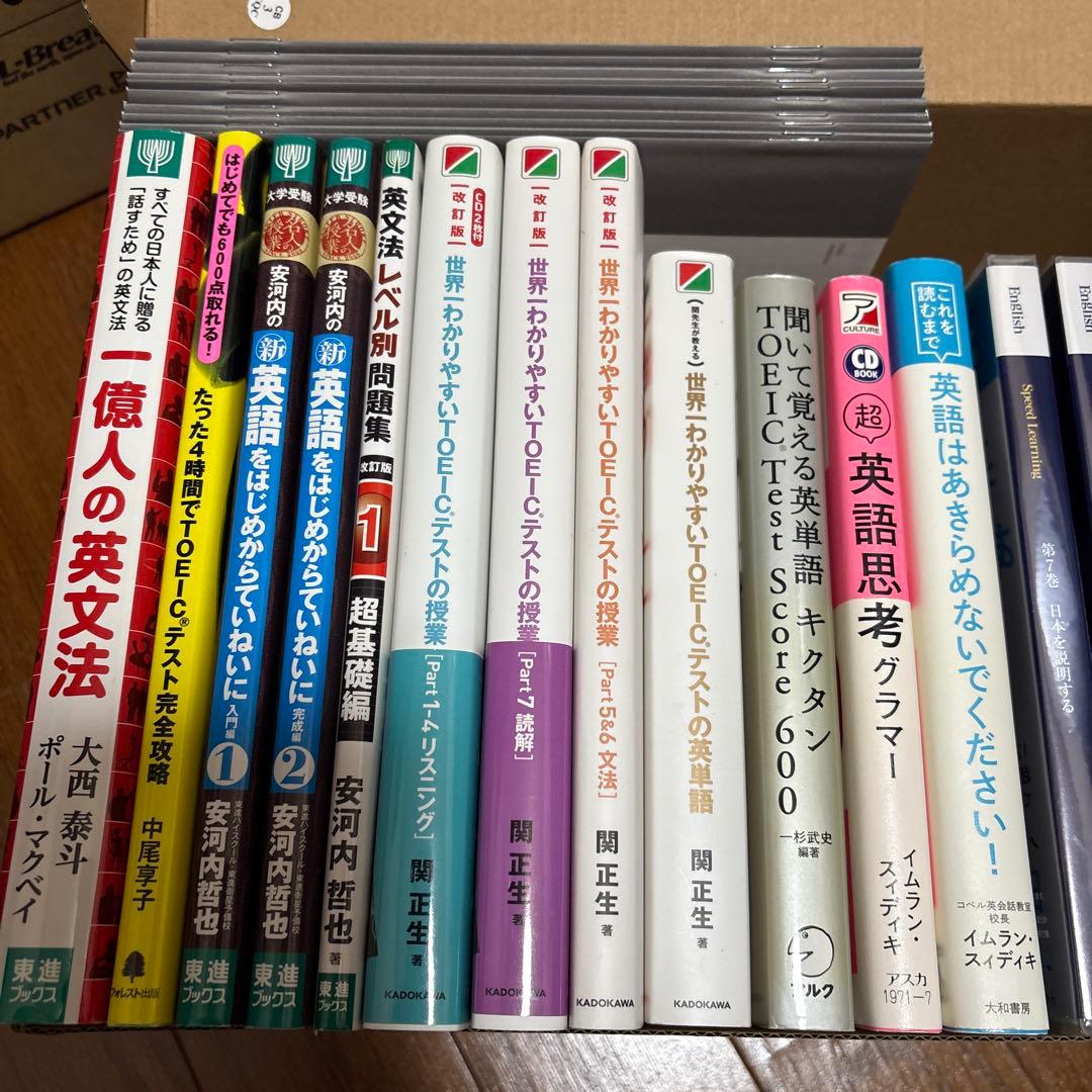 超特セット！　英語教材まとめ売り　文法　英会　TOEIC対策　中高大の入試対策に