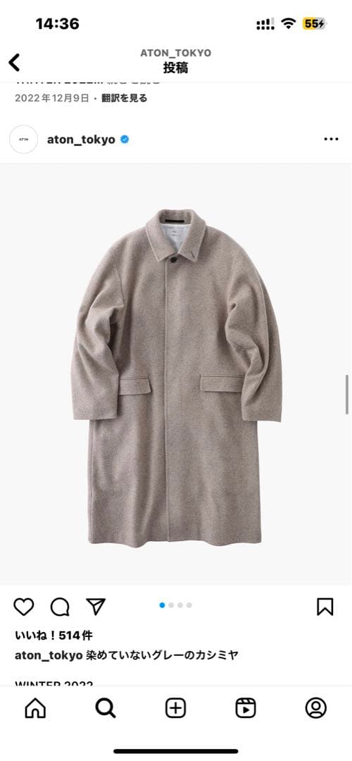 ジャケット・アウター ATON WASHED CASHMERE BALMACAAN COAT