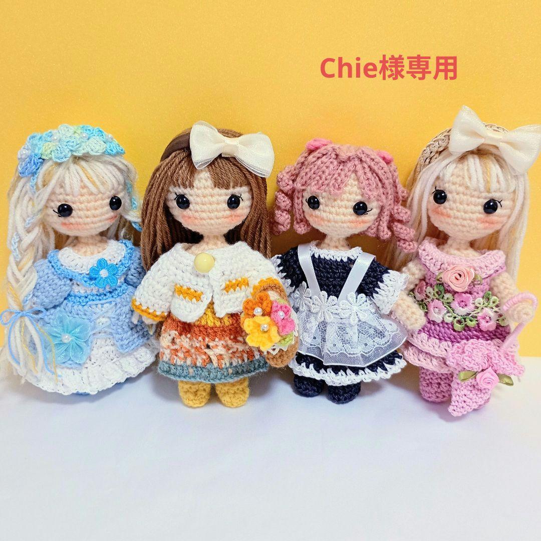 ✿Chie 着せ替えあみぐるみ女の子