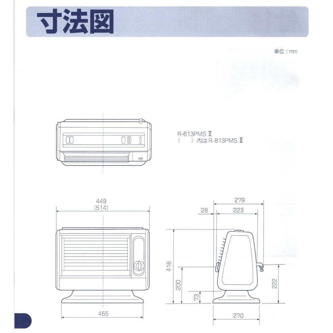 リンナイ R-613PMSⅢ-402 都市ガス赤外線ストーブ ガスコード8m付