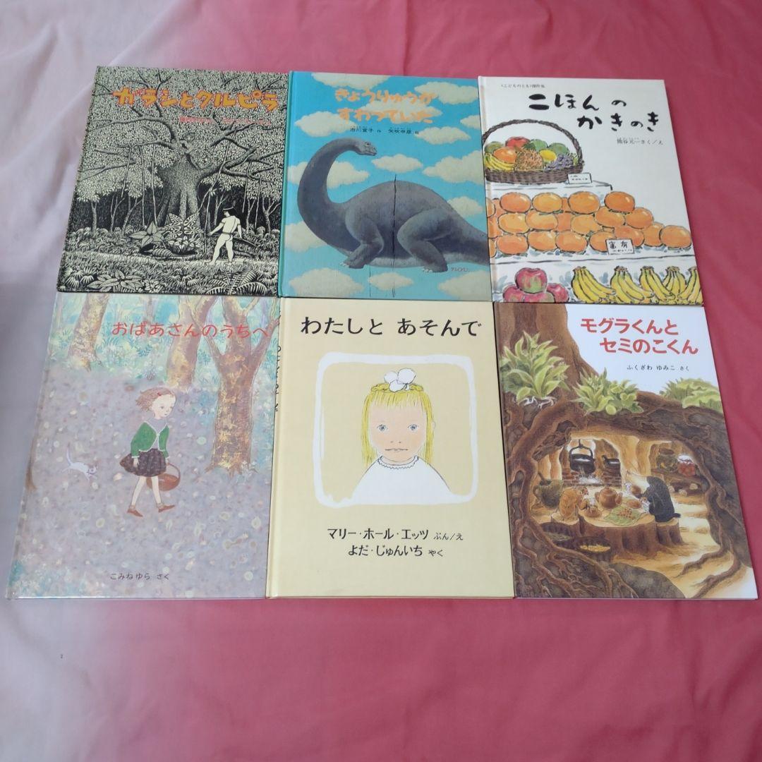 福音館書店 絵本セット49冊 福音館書店絵本まとめ売り目立った傷みなし