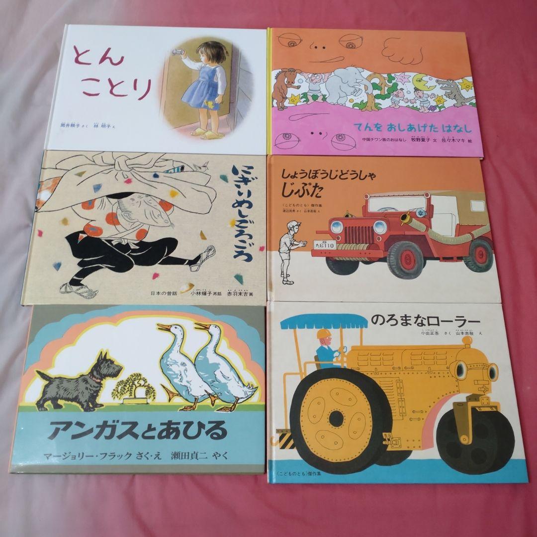 福音館書店 絵本セット49冊 福音館書店絵本まとめ売り目立った傷みなし