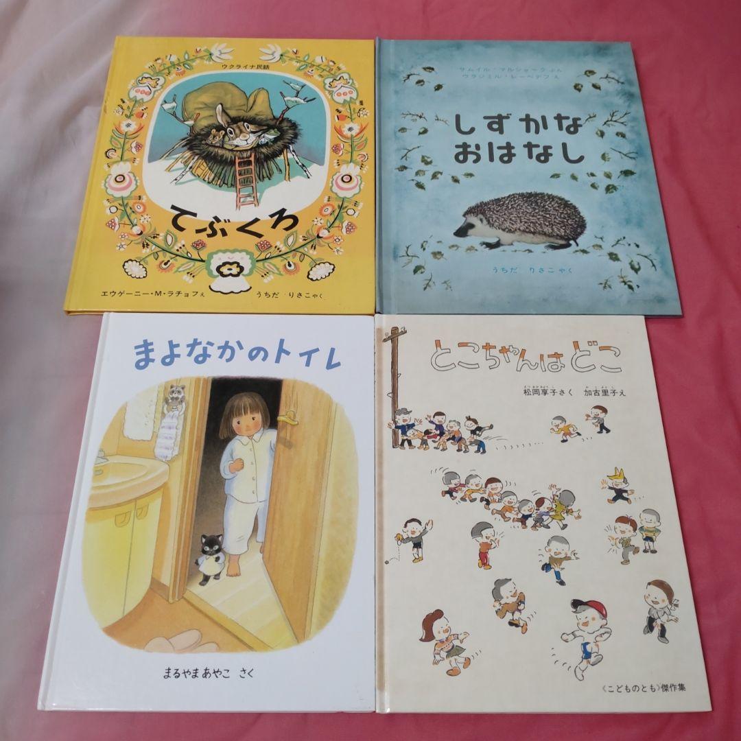 福音館書店 絵本セット49冊 福音館書店絵本まとめ売り目立った傷みなし