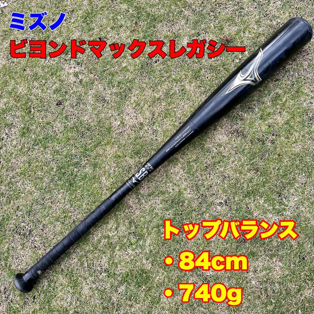 ミズノビヨンドマックスレガシー 84cm 740g バットクリーナー付