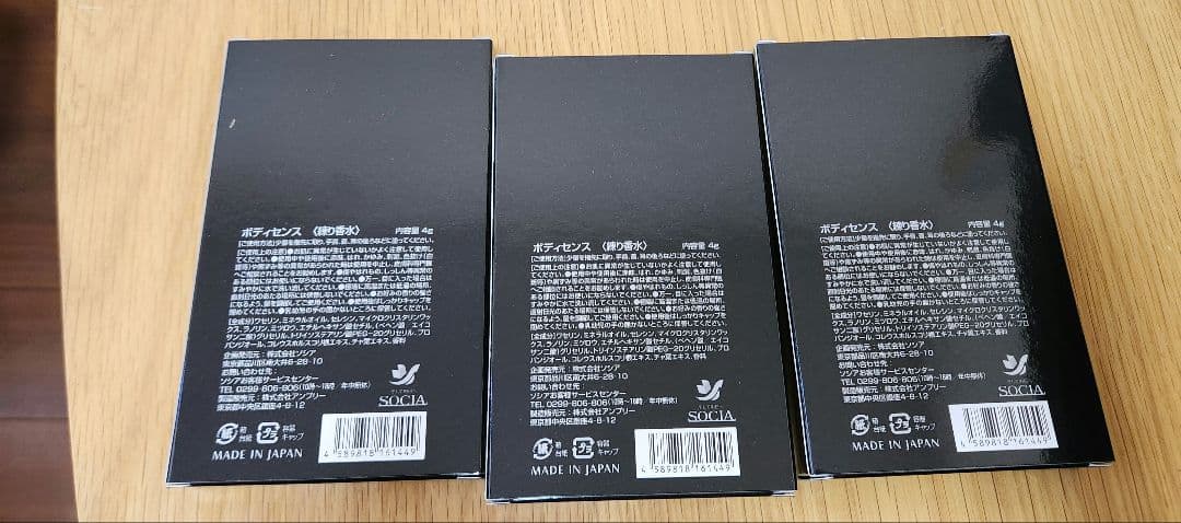 ボディセンス4g×3個