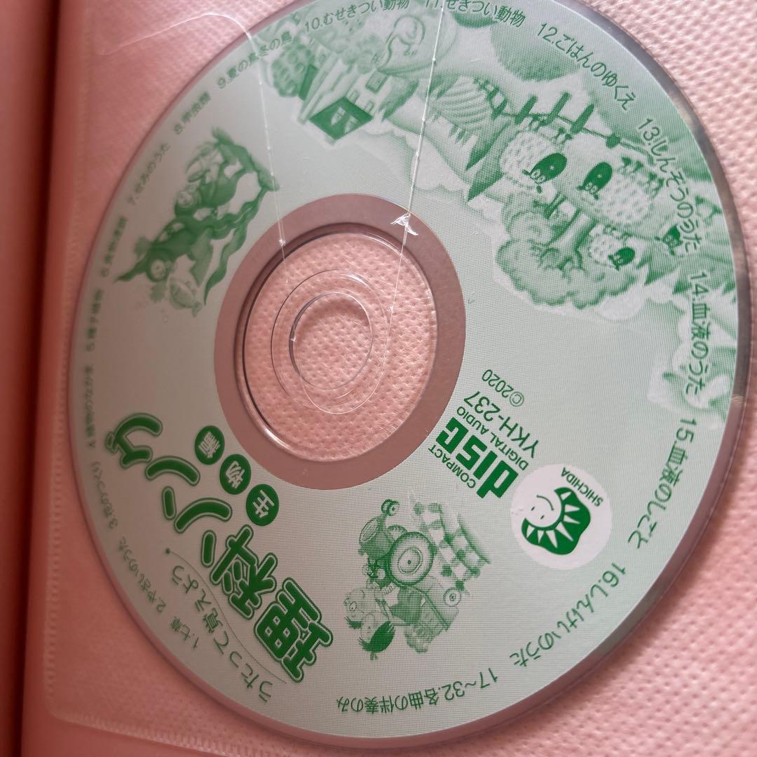 美品　七田式 社会科ソング・理科ソング5冊セット