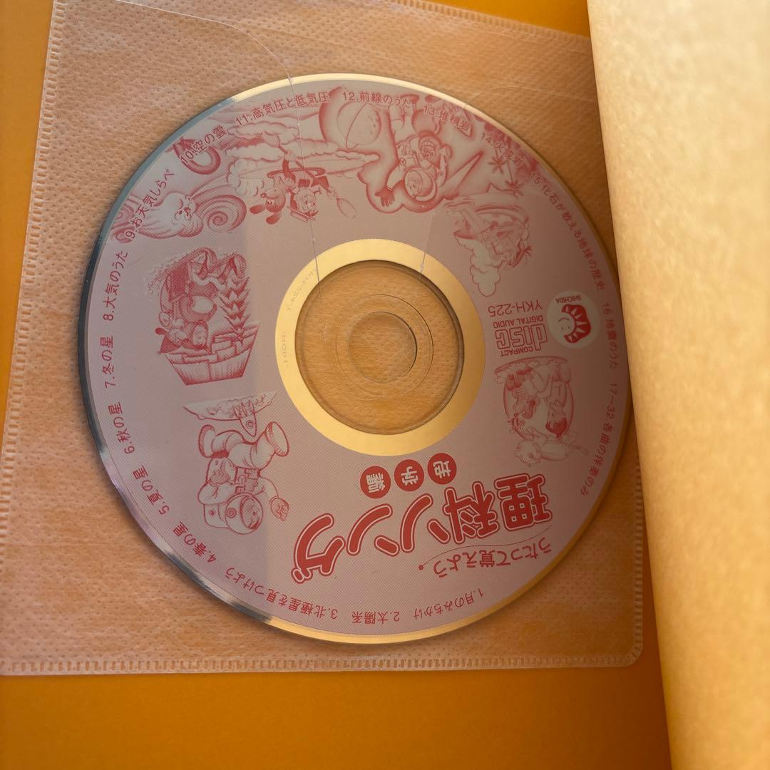 美品　七田式 社会科ソング・理科ソング5冊セット