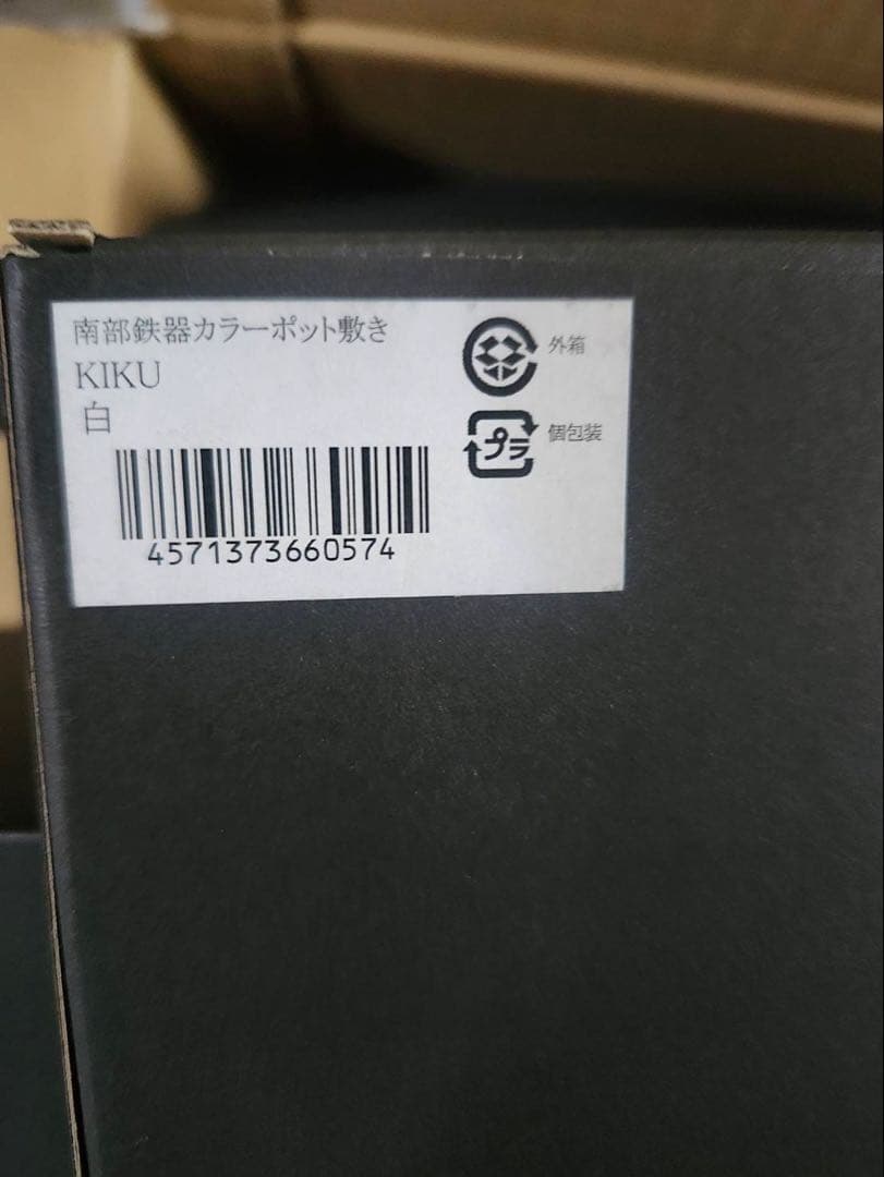 南部鉄器カラーポット 釜敷セット KIKU No.5 白 #アンシャンテジャポン