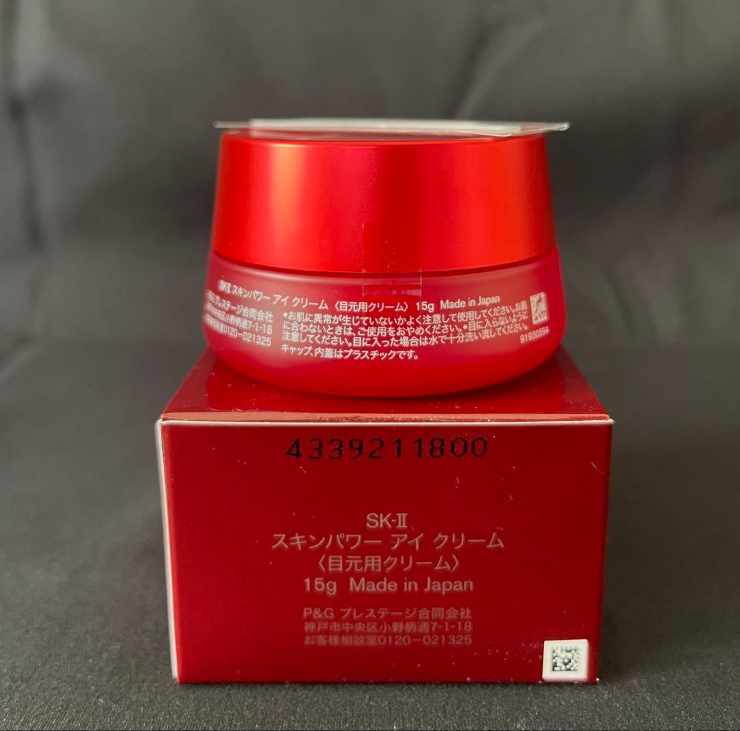 SK-IIスキンパワーアイクリーム15gとLXP金継ぎ　エッセンス30ml×3本