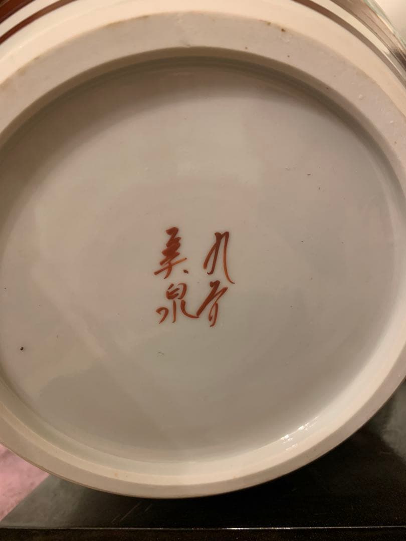 九谷焼 美泉 陶器 花瓶 【木箱付き】