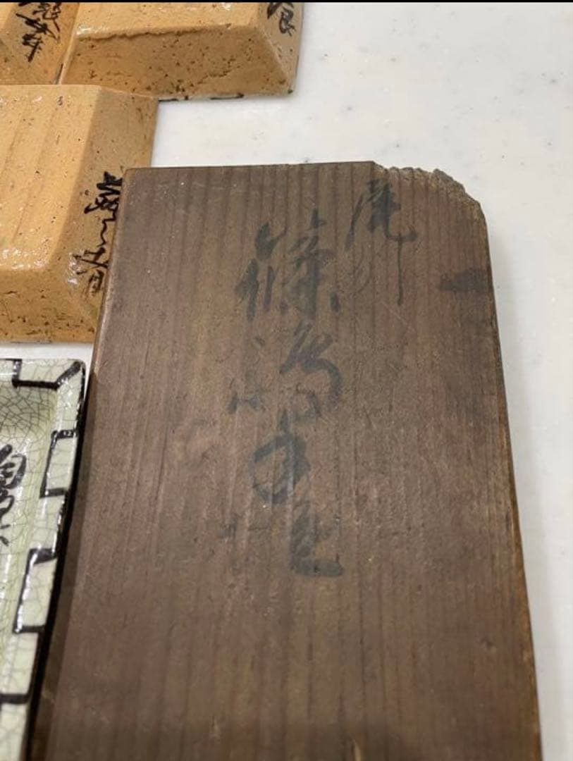 笹島焼　篠島焼　魚謎かけ手塩皿10客