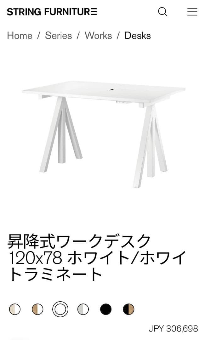 string furniture 昇降式ワークデスク 120x78