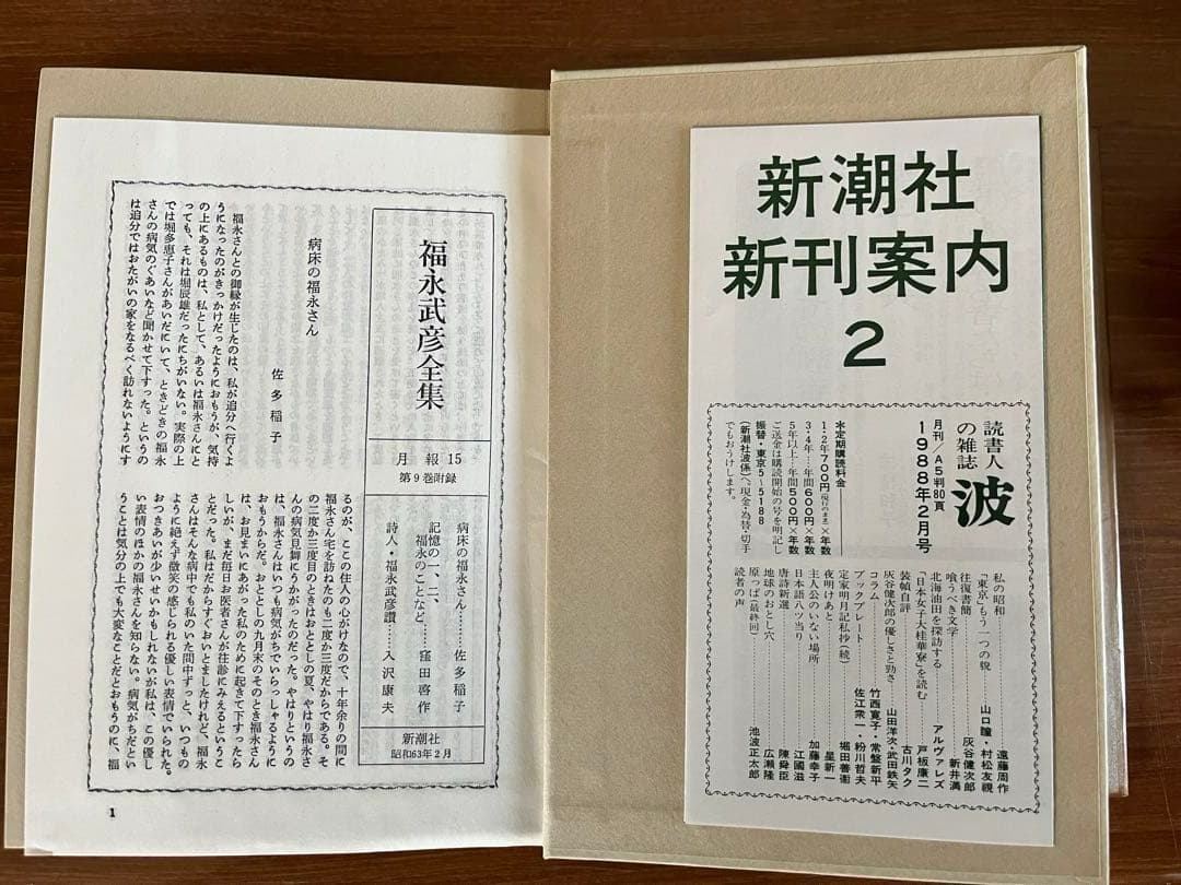 福永武彦全集　全20巻