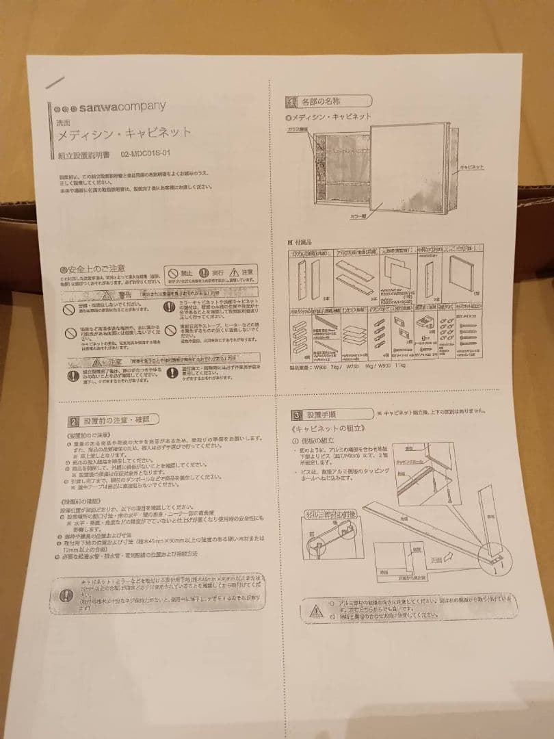 値下げメディシン・キャビネット 900　サンワカンパニー