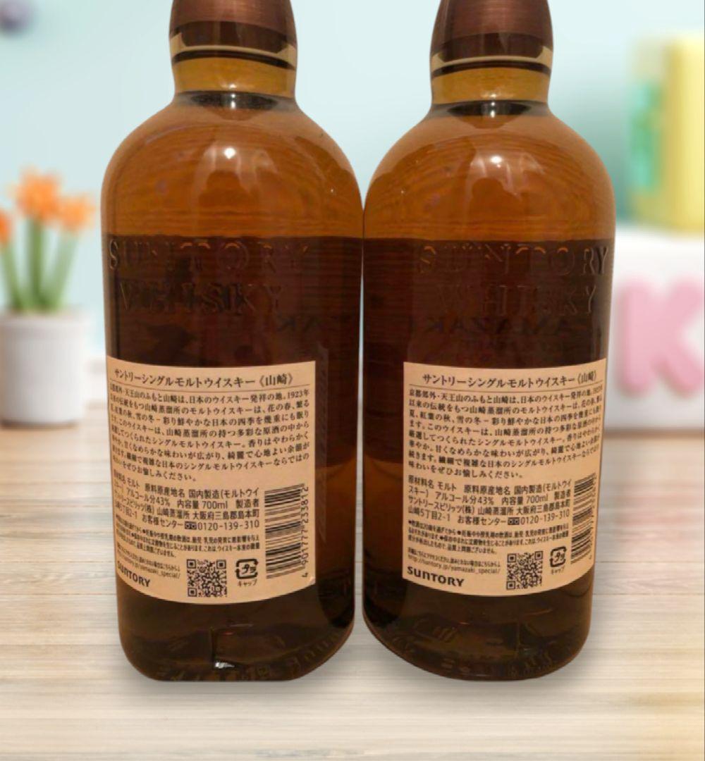 山崎 未開封 700ml２本セット