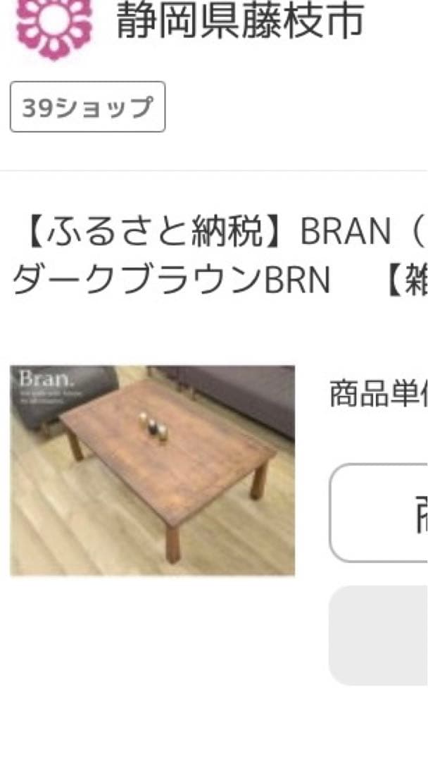 引き取り限定 BRAN こたつ ダークブラウン