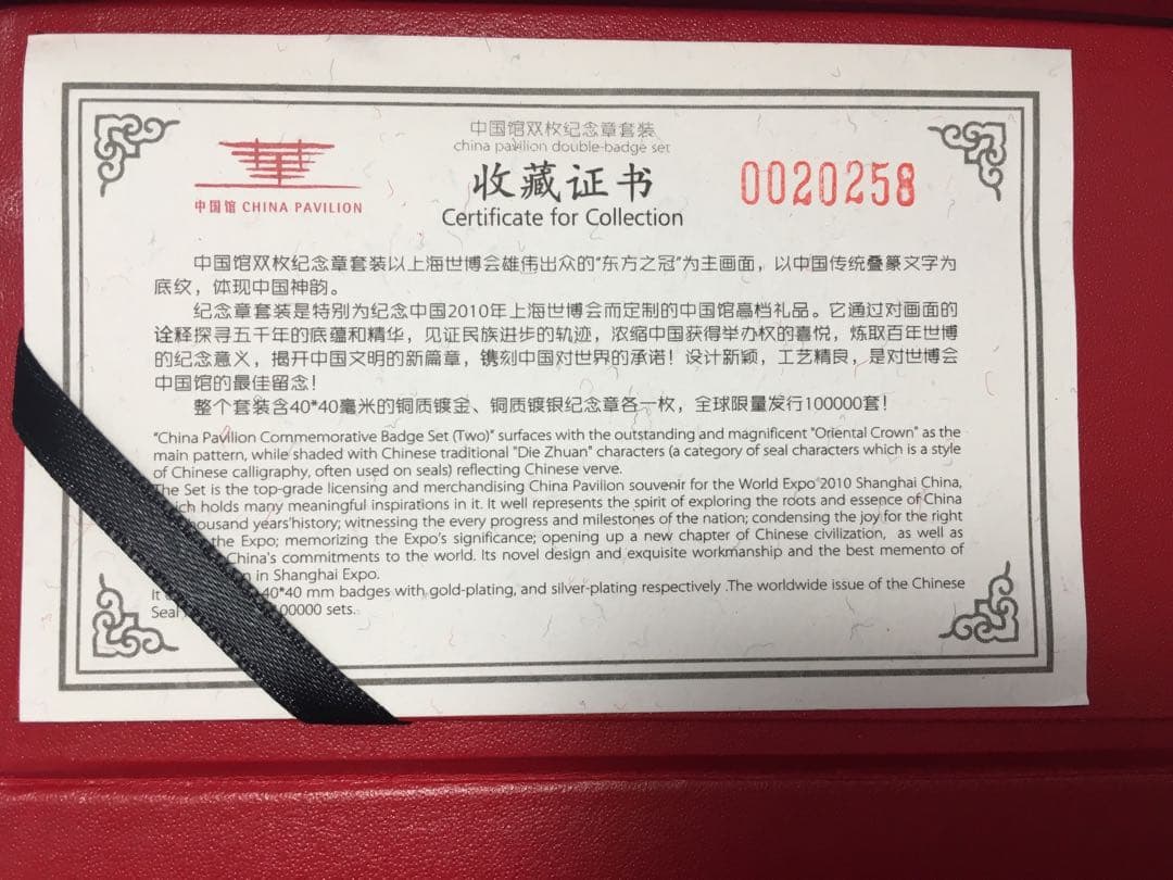 上海万博2010 限定 中国館金銀 新品