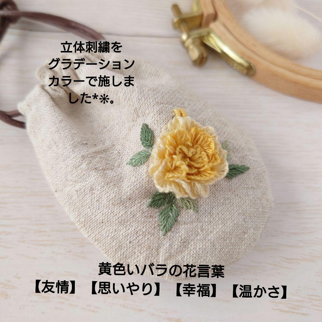 ちっちゃな巾着サシェ/詰替タイプ【黄色いバラ】