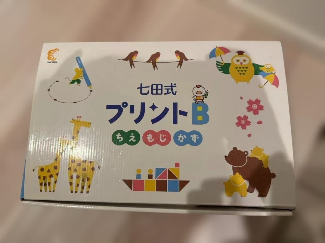 七田式 プリントB