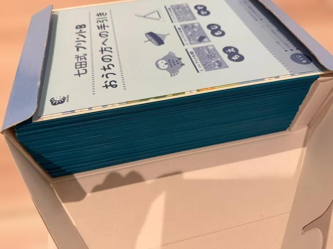 七田式 プリントB