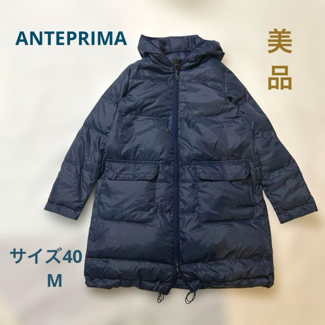 【ANTEPRIMA】ネイビーダウンコート　サイズ40 (Mサイズ)