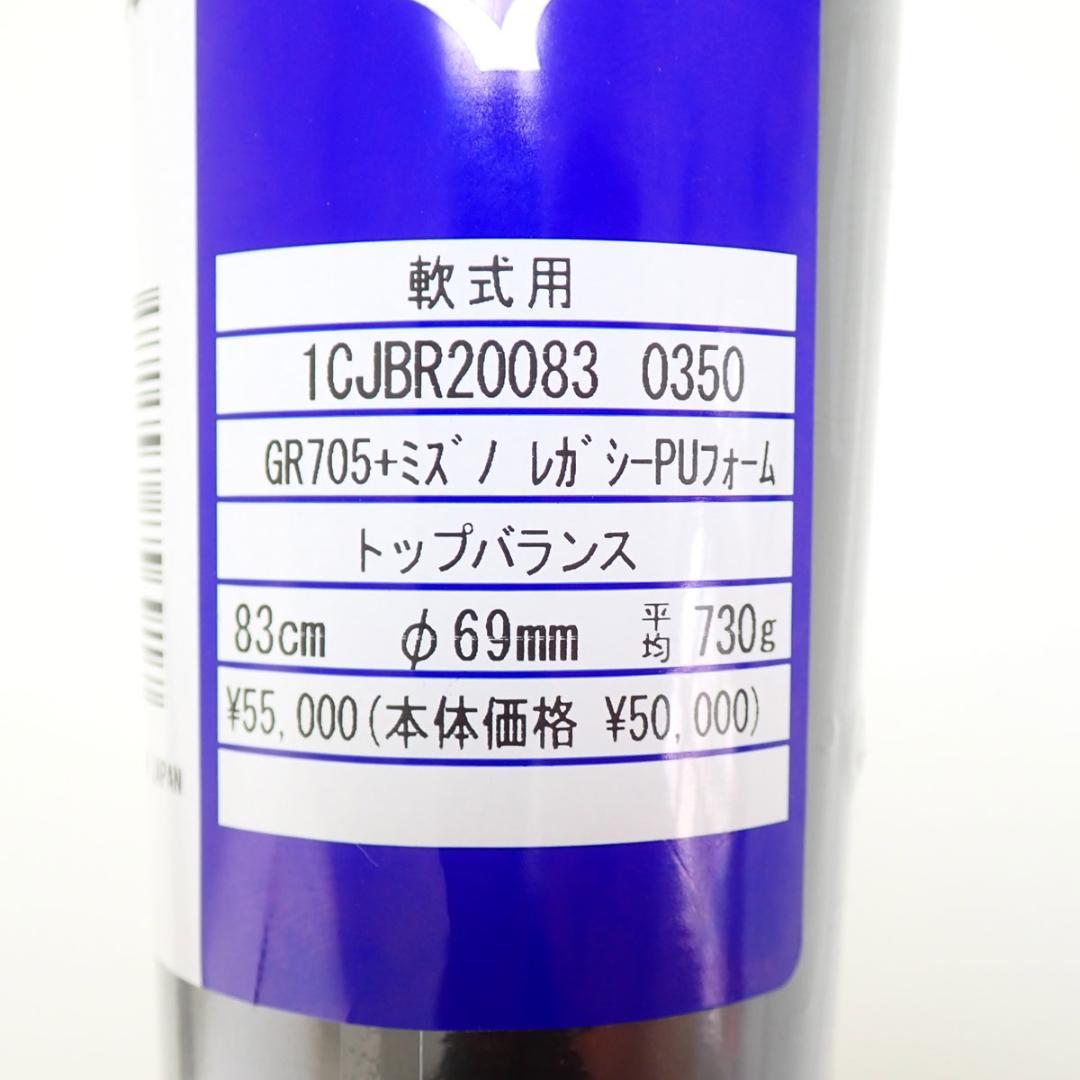 CE349 ミズノ 軟式用ビヨンドマックスレガシーメタル トップ 金属製