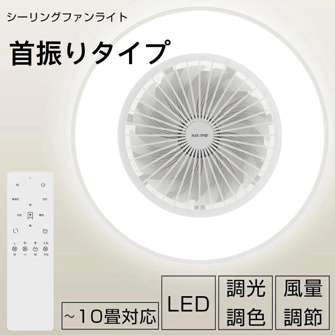 F002シーリングファン ファン付小型扇風機サーキュレーターリモコンLED電球灯