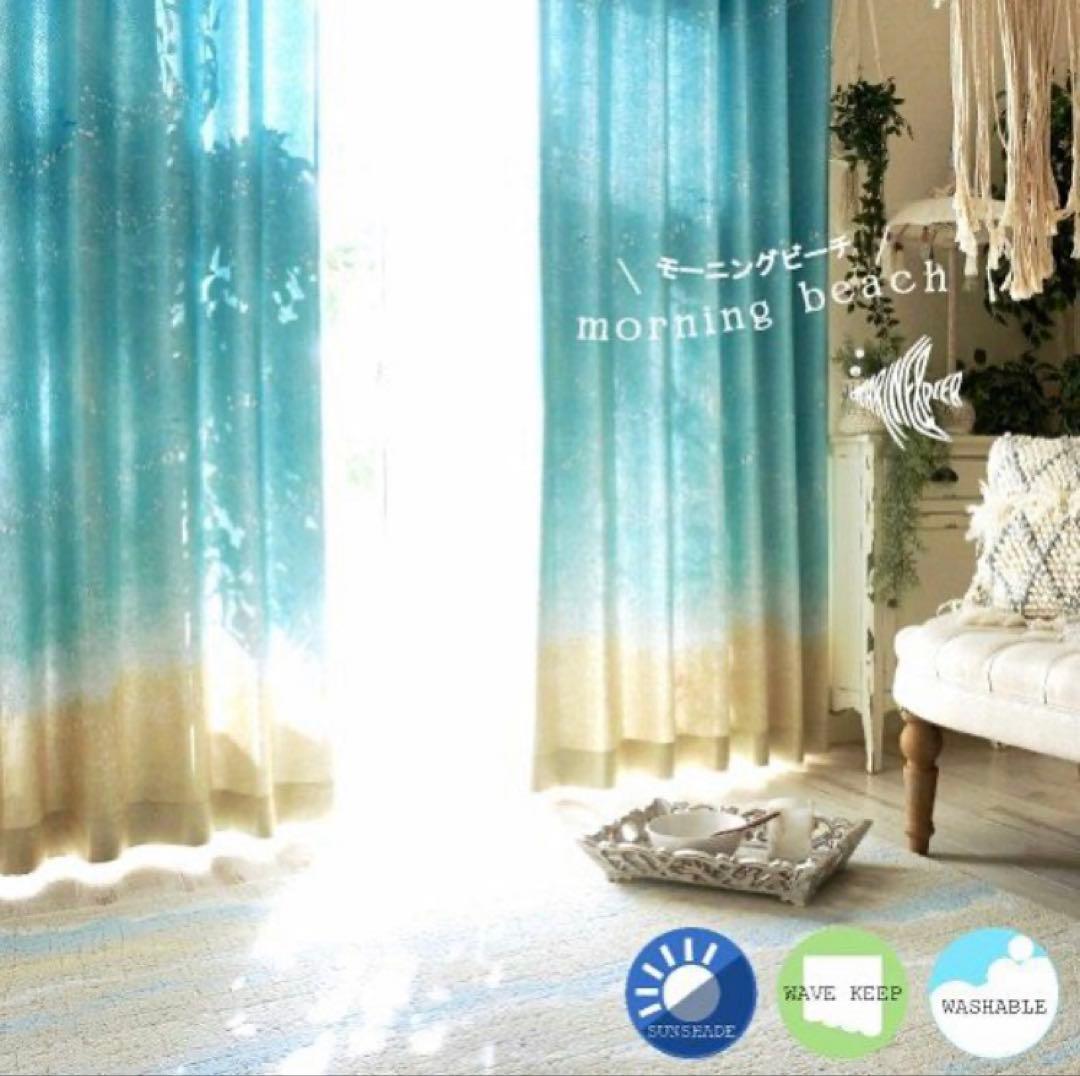 ビーチデザイン グラデーション遮光カーテンとフィッシュレースカーテンセット