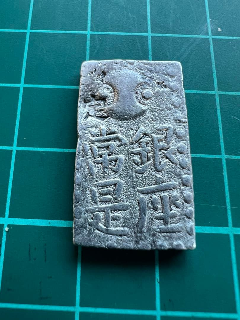 日本古金銀　古南鐐二朱銀