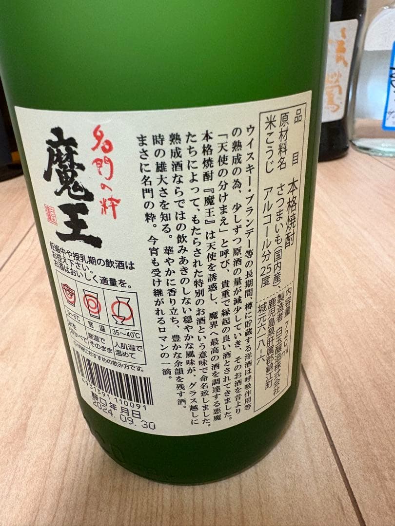 村尾　魔王　八幡ろかせず　佐藤　万善　大和桜　　　6本セット