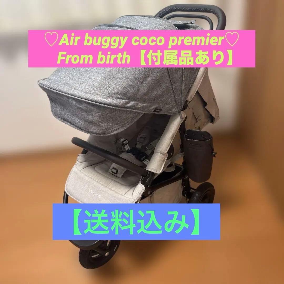 美品！【AIRBUGGY】安定性のある3輪折りたたみベビーカーグレー【付属品有】