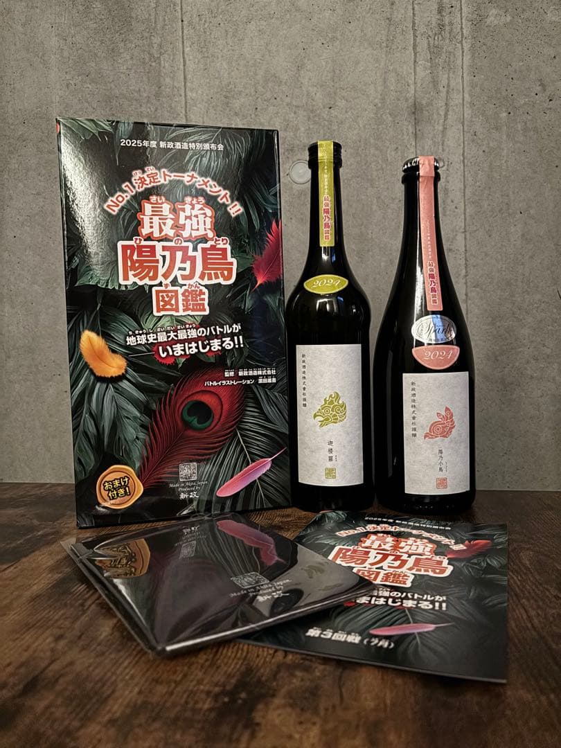 新政　頒布会　2025 陽乃鳥　第三弾