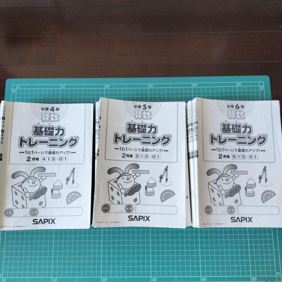 基礎力トレーニング 4年5年6年 SAPIX