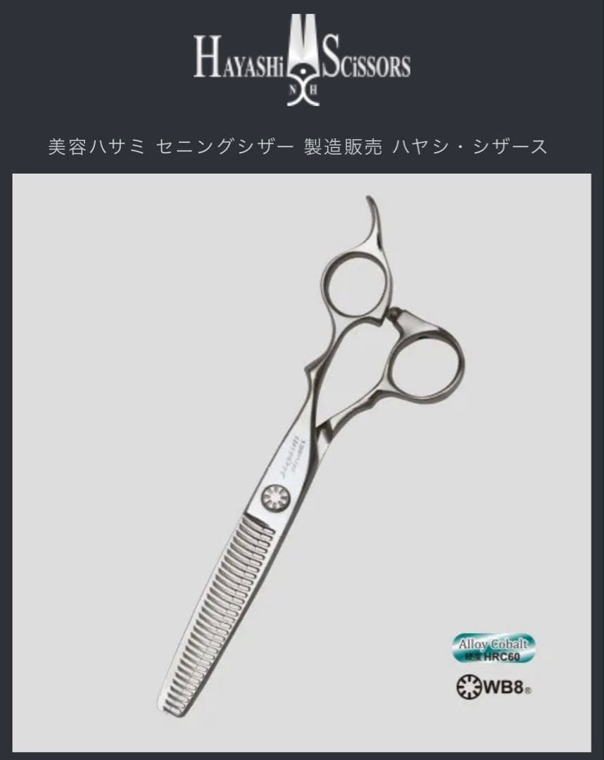 ハヤシシザースV-30RW-AT6