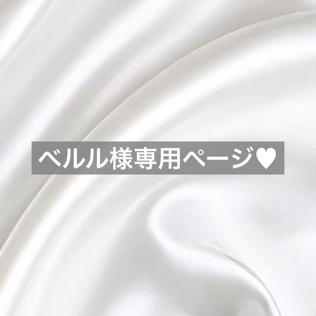 ベルル様へ♥3/8