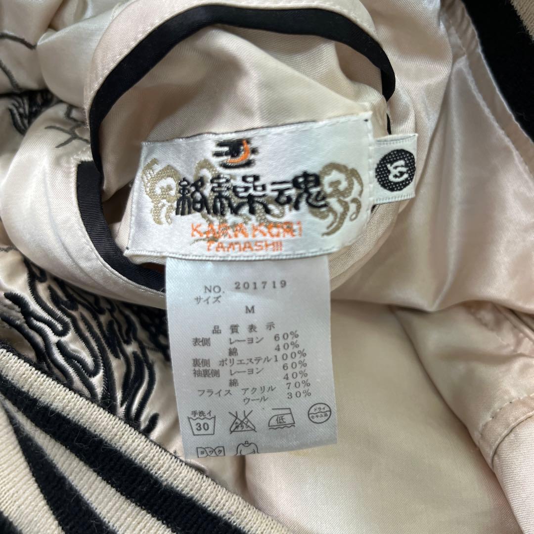 絡繰魂 スカジャン リバーシブル 龍 雷神 刺繍