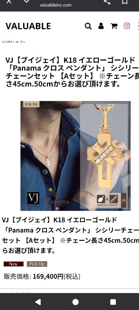 18金ネックレス　45センチ　VALUABLE