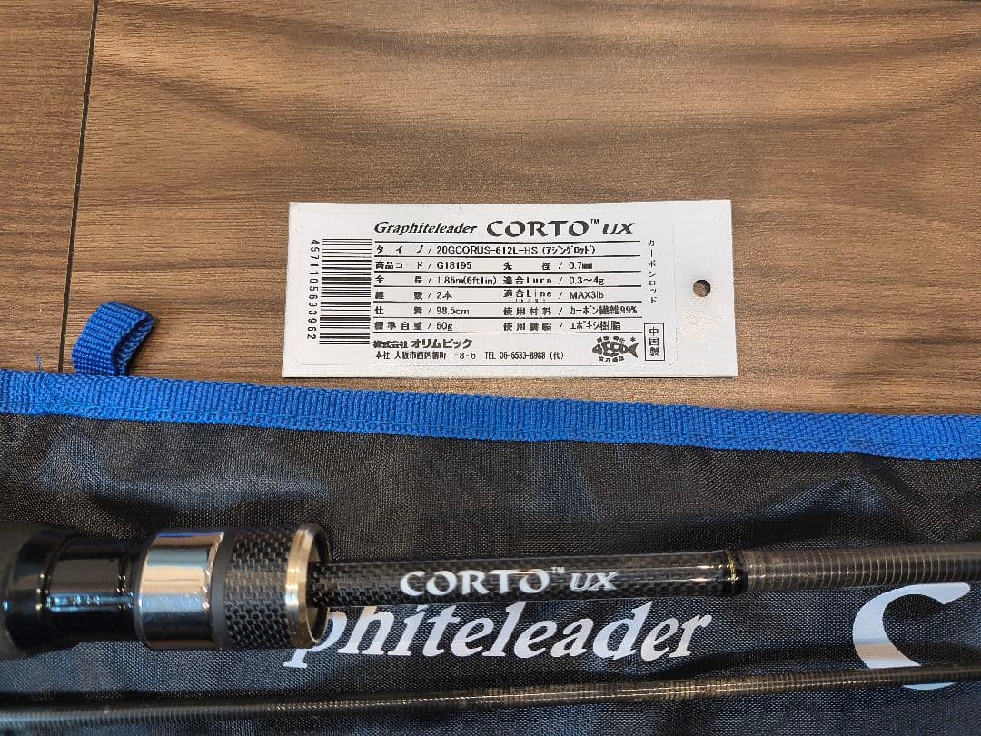 オリムピックCORTO UX20 612-HS/リール、その他セット