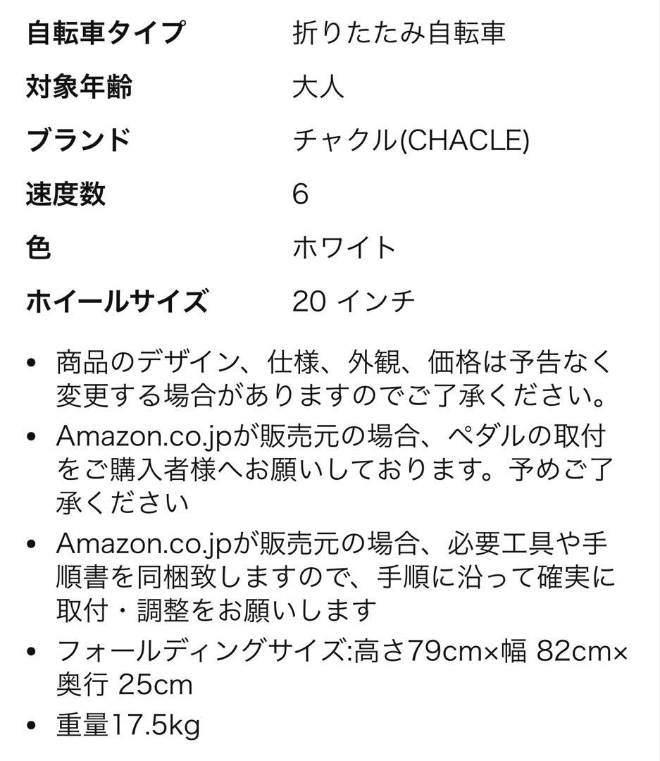 CHACLE折りたたみ車 ヴェレータ 外6HD ホワイト