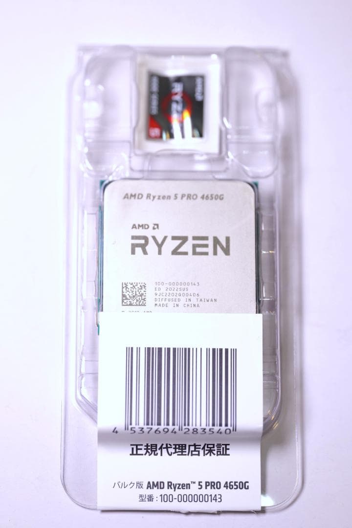 中古 AMD Ryzen 5 PRO 4650G AM4 国内正規 バルク版