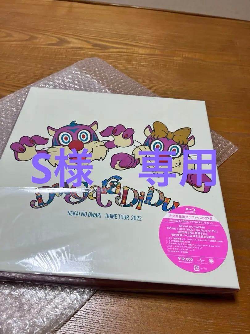 SEKAI NO OWARI/Du Gara Di Du デラックスBOX盤〈…